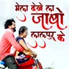 About Mela Dekhe La Jabo Lalpur Ke Song